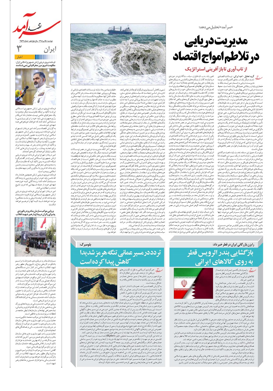 روزنامه تاریخ ۱۵ تیر ۱۴۰۵