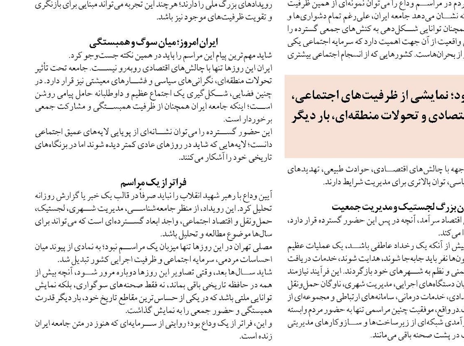 بزرگ‌ترین آرایش امدادی اورژانس برای مراسم تشییع؛ اختصاص دو هواپیما برای انتقال‌های بین‌استانی