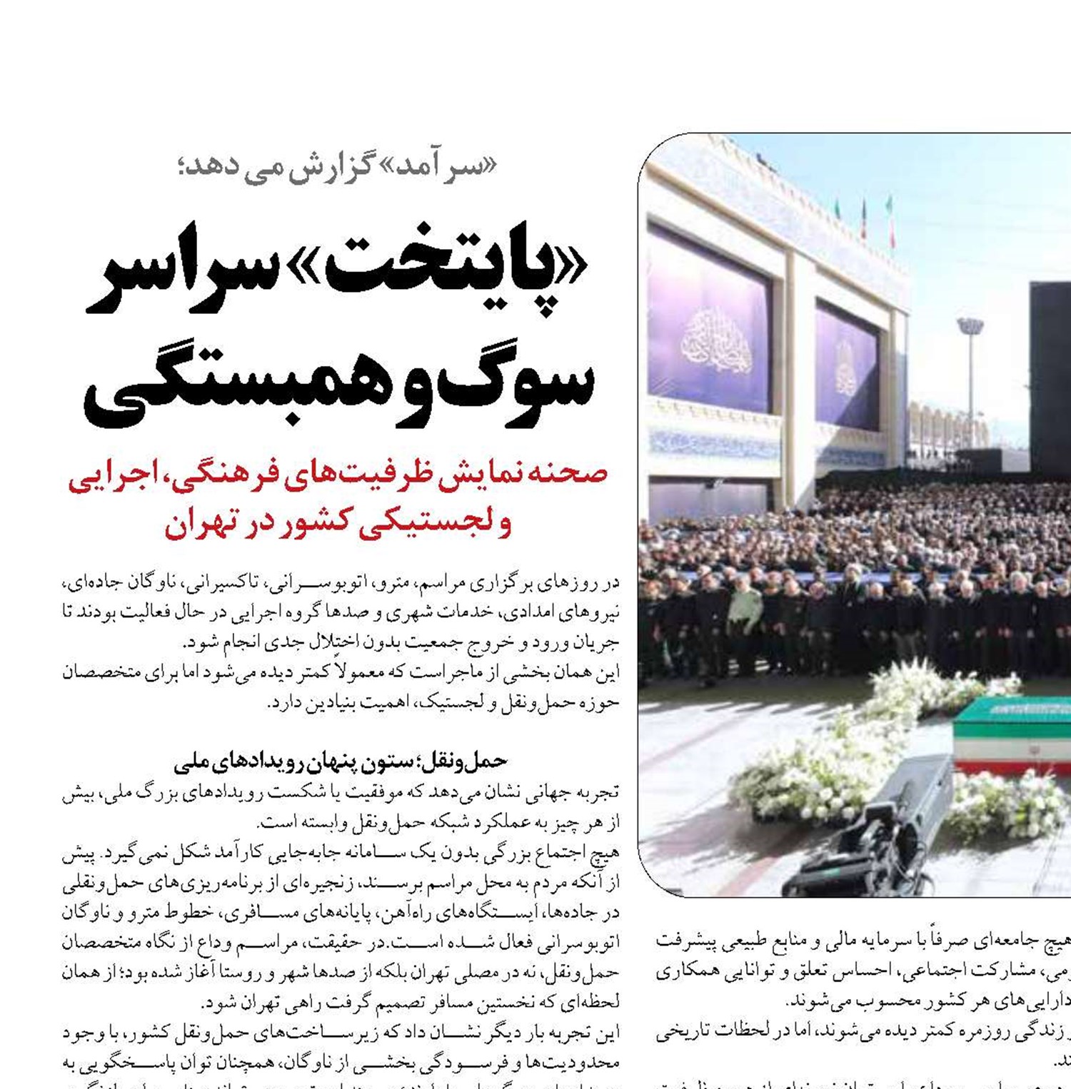 «پايتخت»  سراسر سوگ و همبستگی 