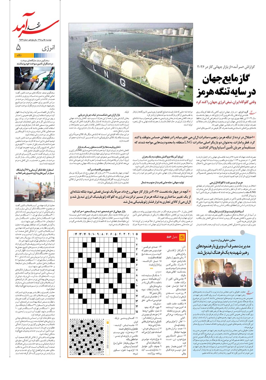 روزنامه تاریخ ۱۵ تیر ۱۴۰۵