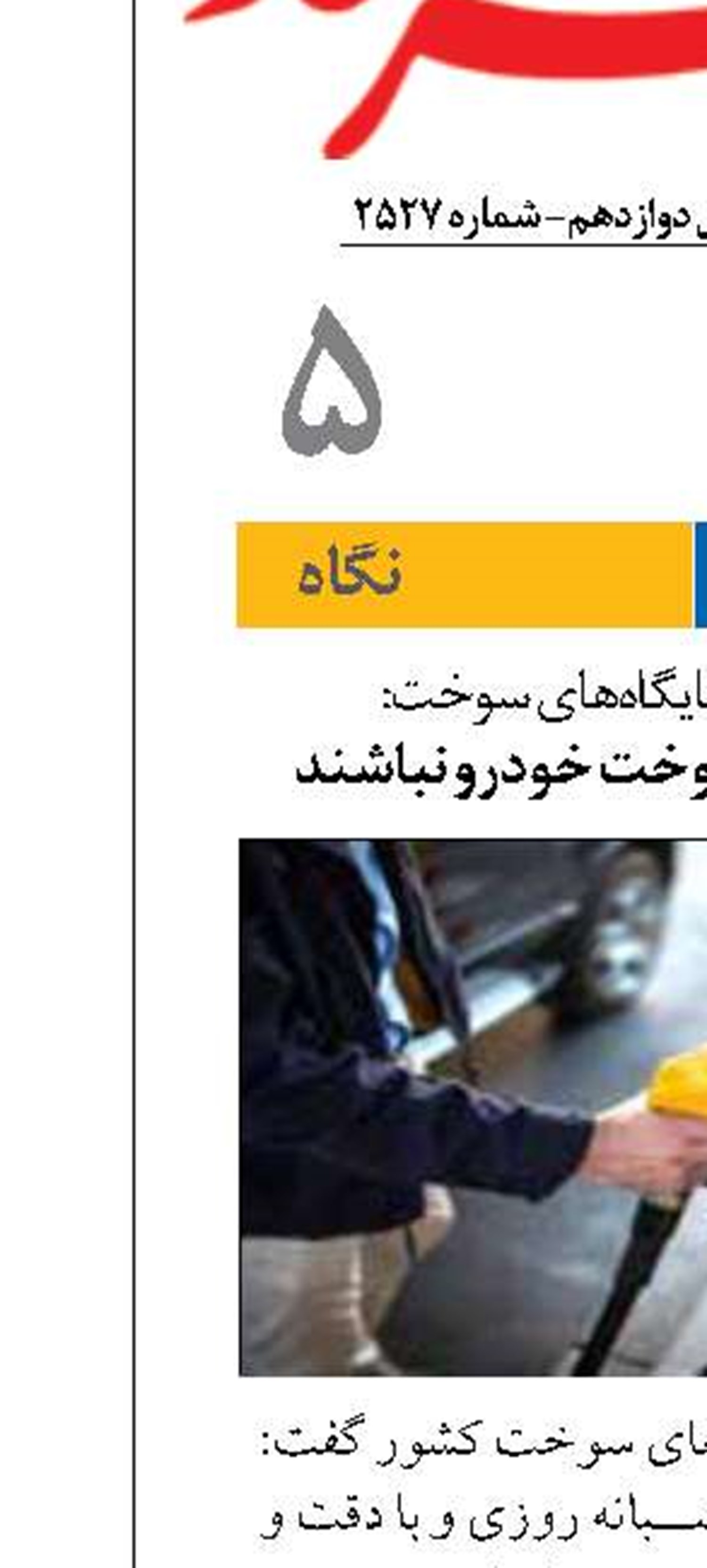 مردم نگران تامین سوخت خودرو نباشند