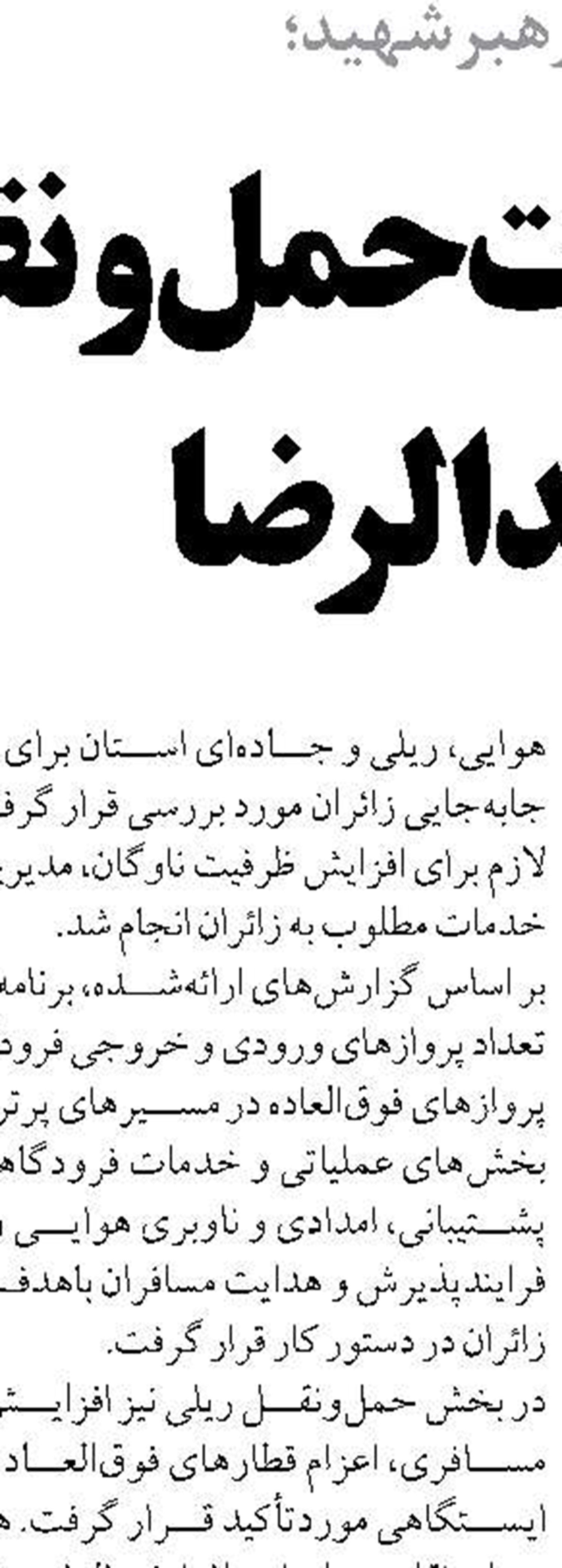 فعالیت ۵۰ موکب مردمی در مسیر زائران قائد شهید امت از یزد تا تهران