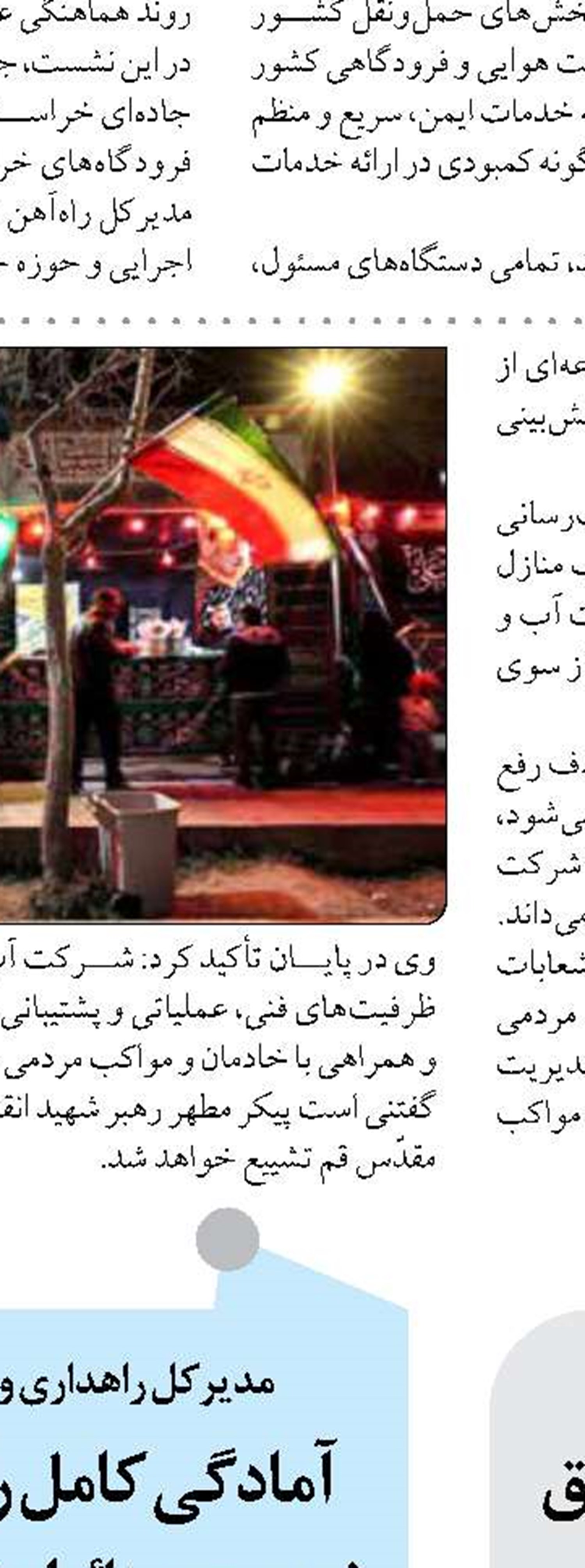 صرفه‌جویی ۵۴ هزار مگاواتی برق در هرمزگان با اجرای طرح مهتاب