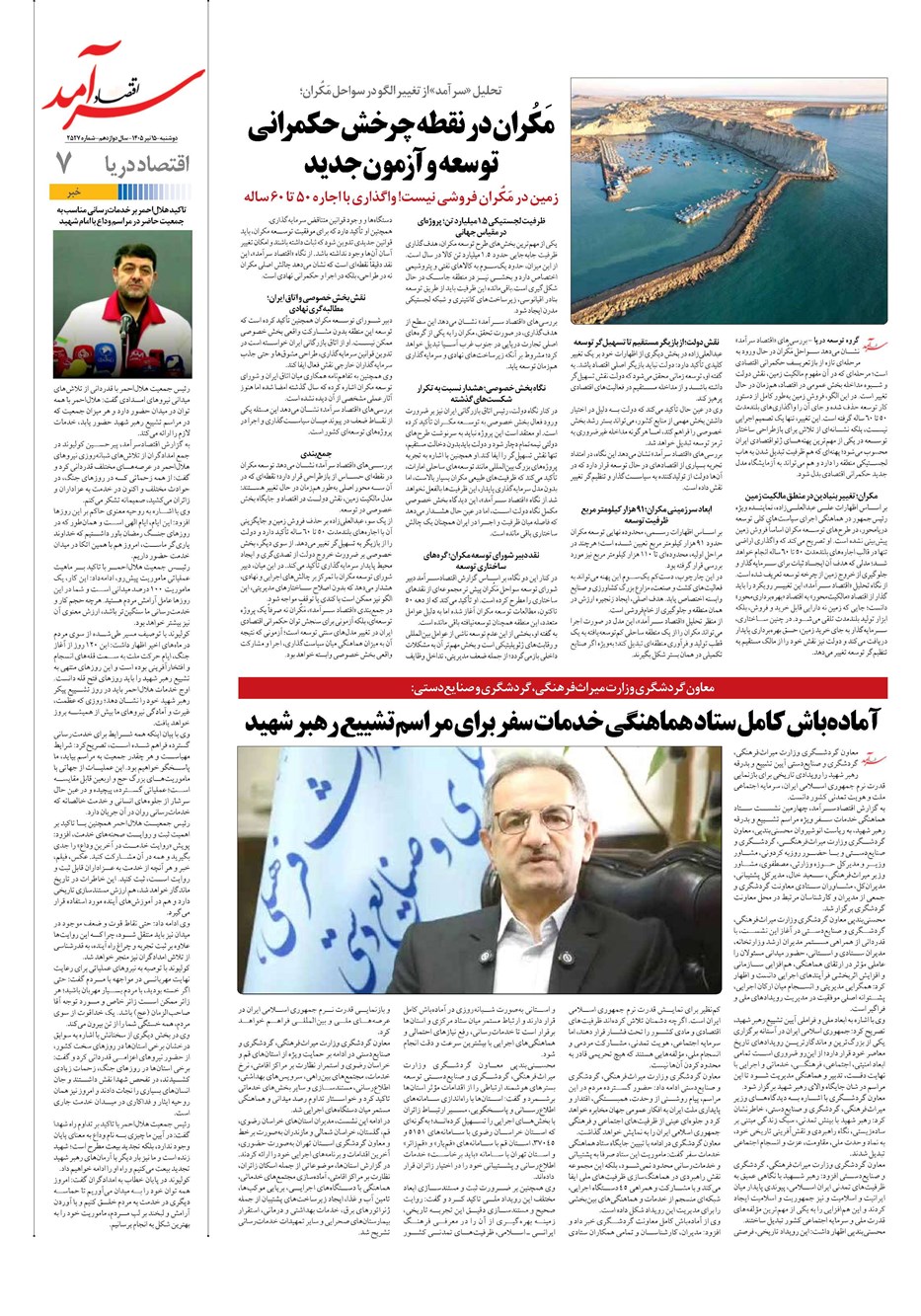 روزنامه تاریخ ۱۵ تیر ۱۴۰۵