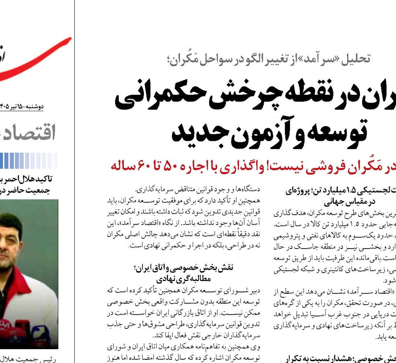 مَکُران در نقطه چرخش حکمرانی توسعه و آزمون جدید 