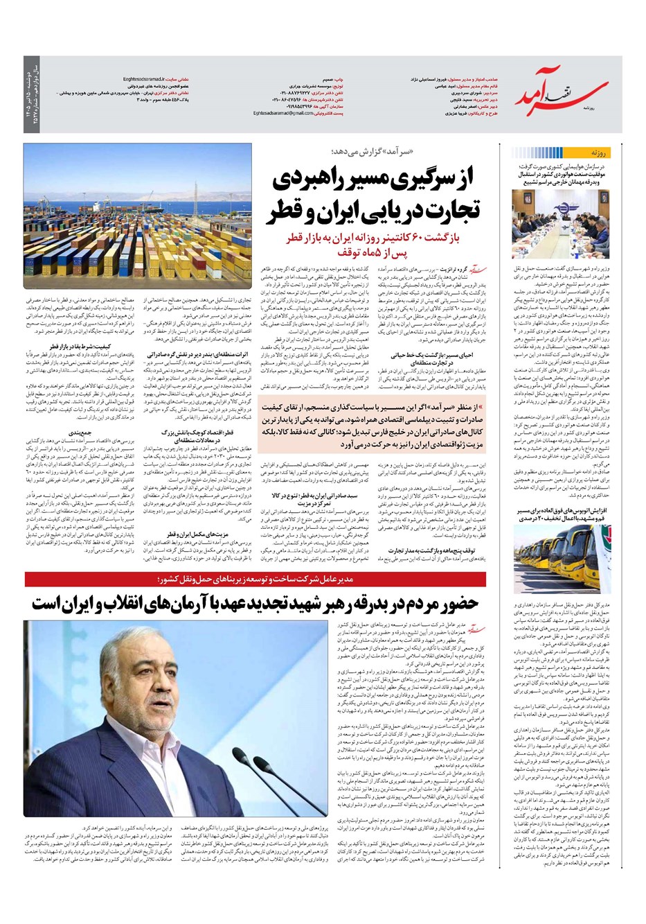 روزنامه تاریخ ۱۵ تیر ۱۴۰۵