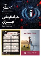 شماره 2528 مورخ 1405/4/16