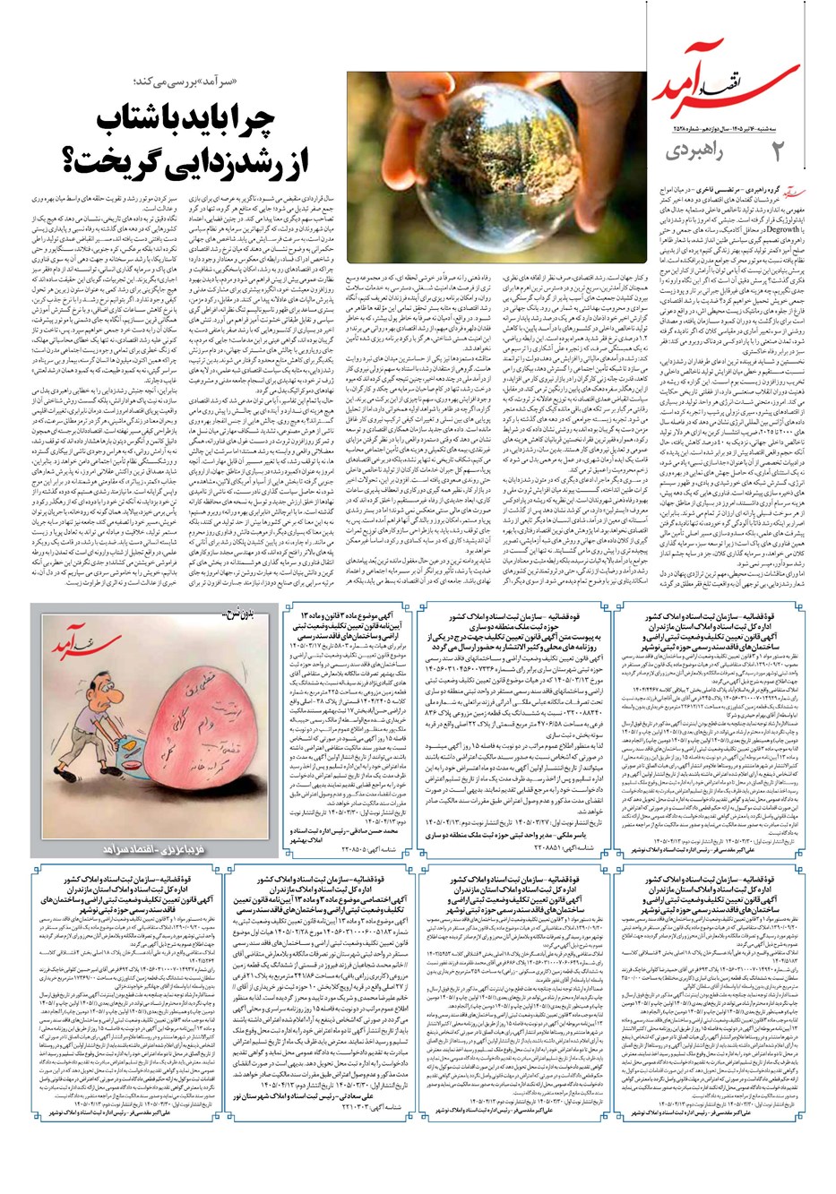 روزنامه تاریخ ۱۶ تیر ۱۴۰۵