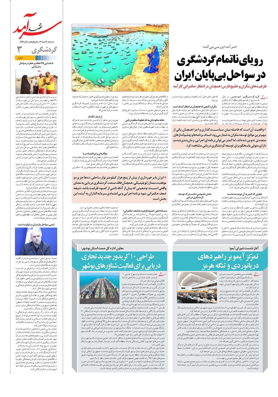 روزنامه تاریخ ۱۶ تیر ۱۴۰۵