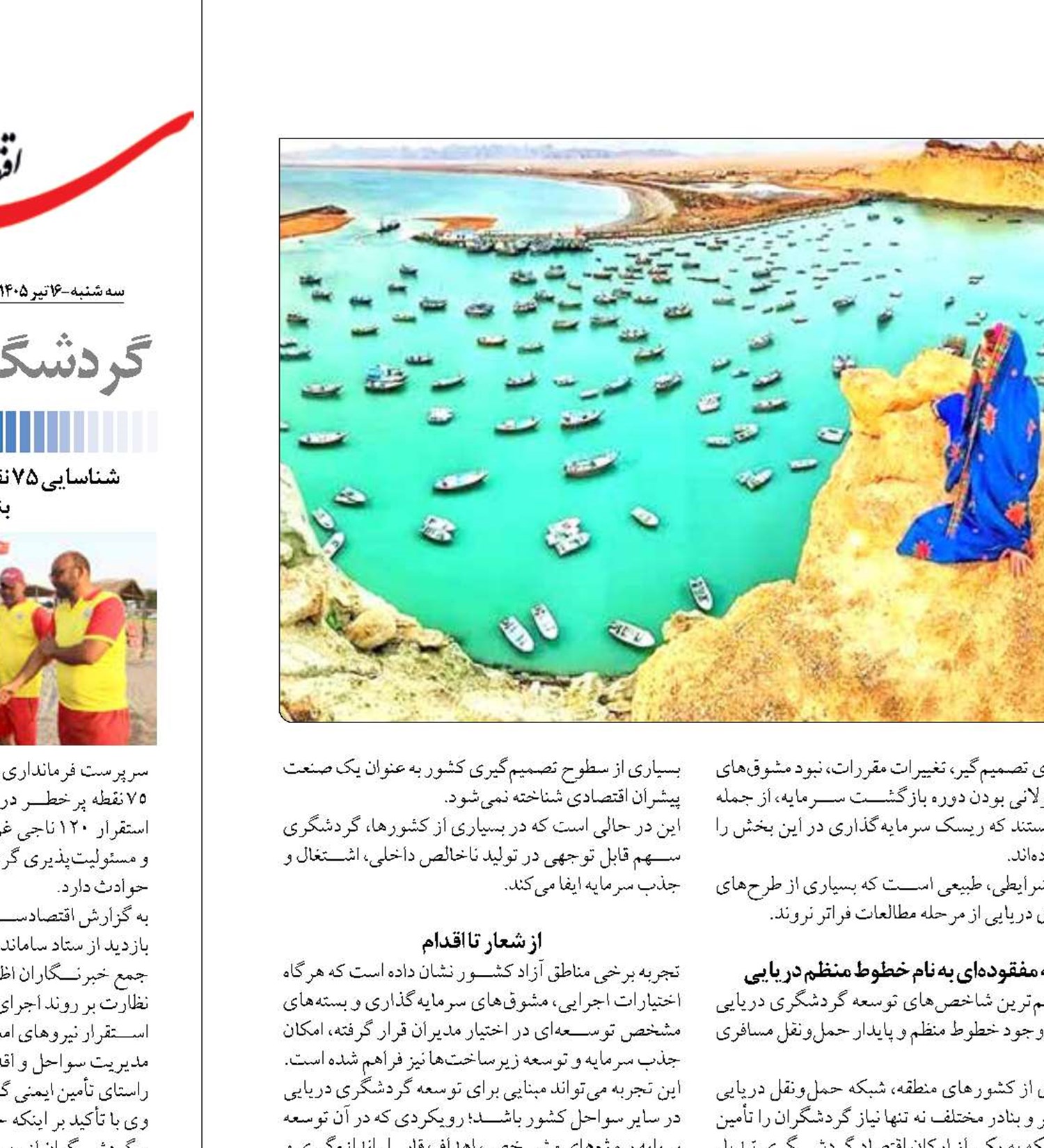 رویای ناتمام گردشگری در سواحل بی‌پایان ایران