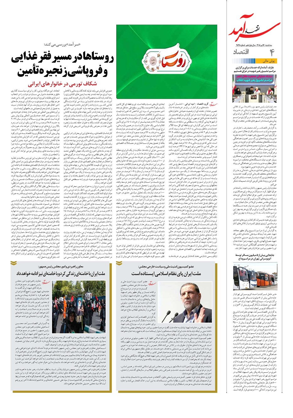 روزنامه تاریخ ۱۶ تیر ۱۴۰۵