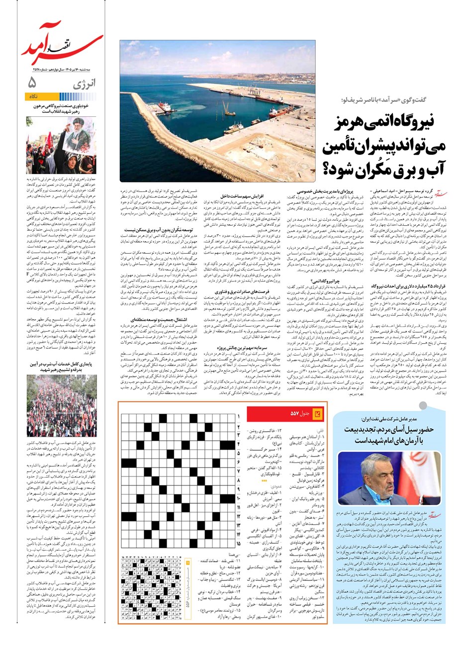 روزنامه تاریخ ۱۶ تیر ۱۴۰۵