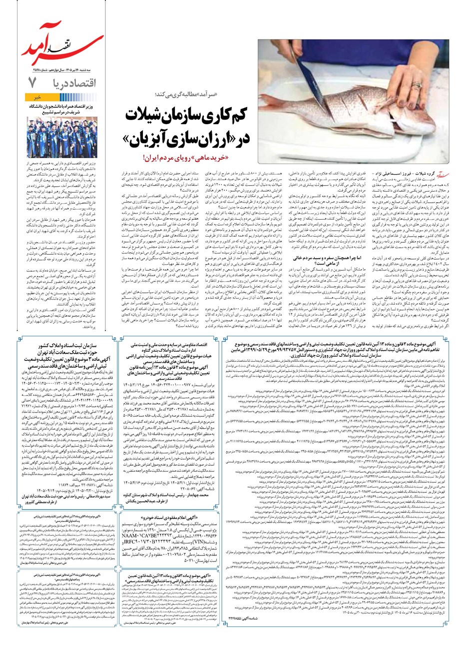روزنامه تاریخ ۱۶ تیر ۱۴۰۵