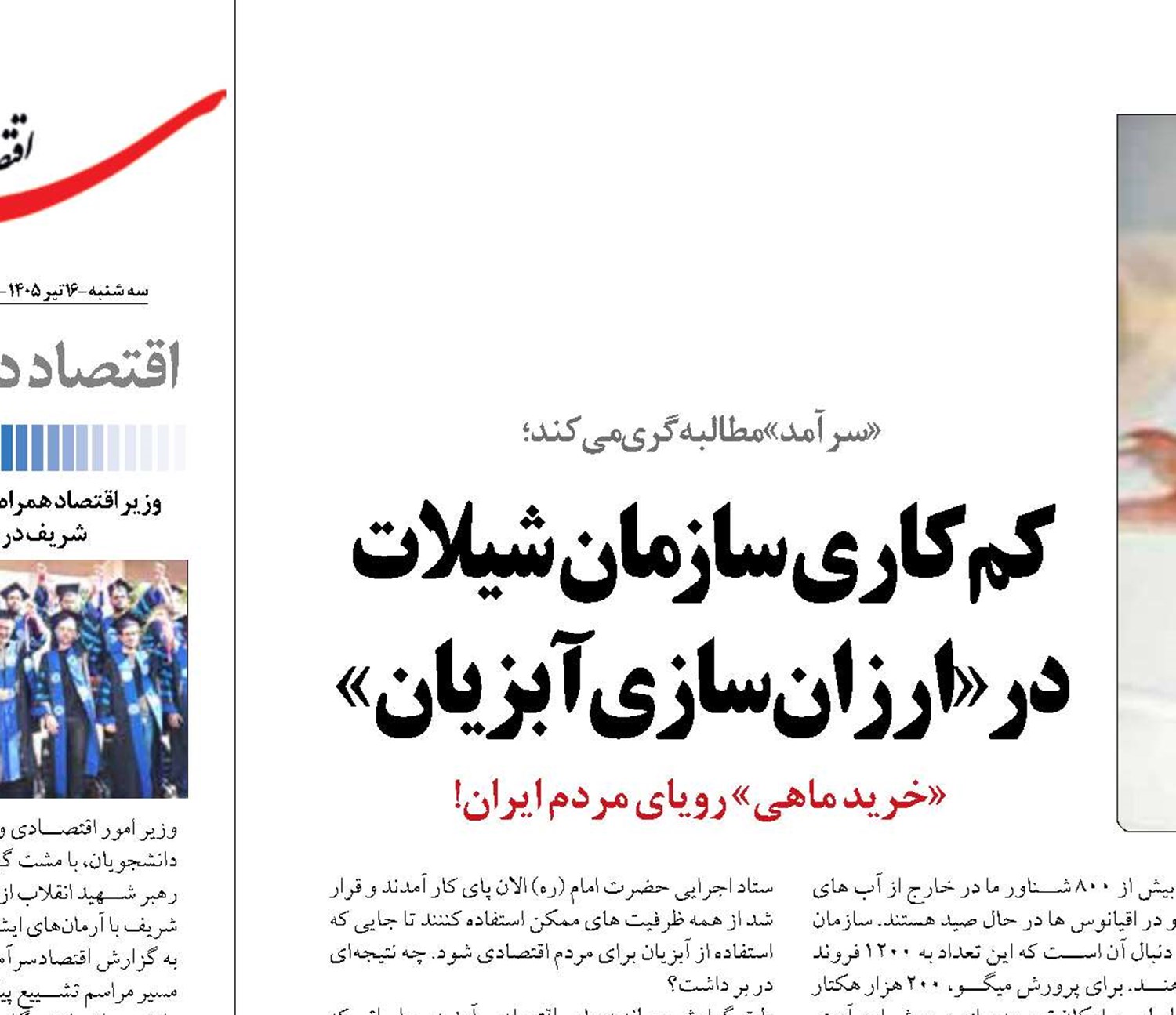 کم‌کاری سازمان شیلات در «ارزان‌سازی آبزیان»