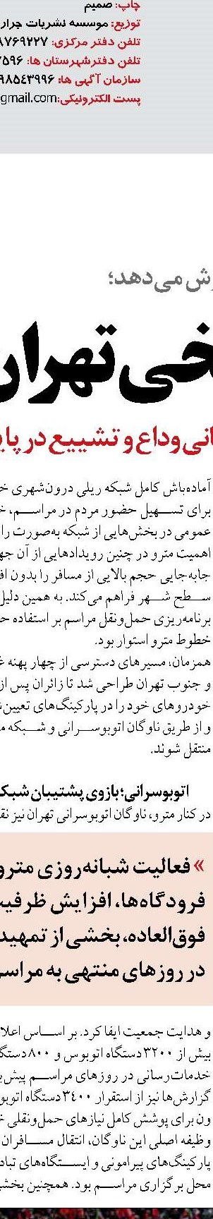 فرودگاه مشهد تا ۷۲ ساعت پس از مراسم در آماده‌باش کامل می‌ماند 