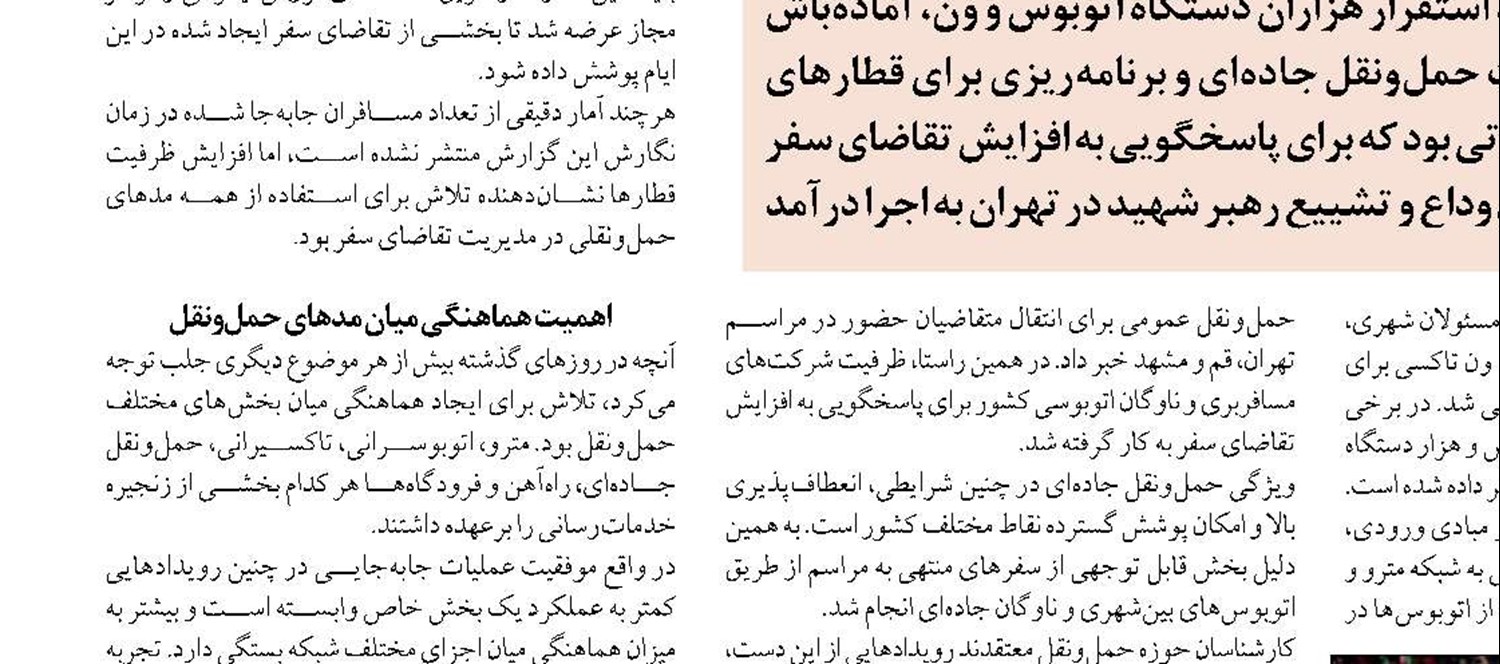 بسیج همه‌ ظرفیت‌های شهر فرودگاهی برای خدمت رسانی به مسافران آیین وداع با رهبر شهید انقلاب 