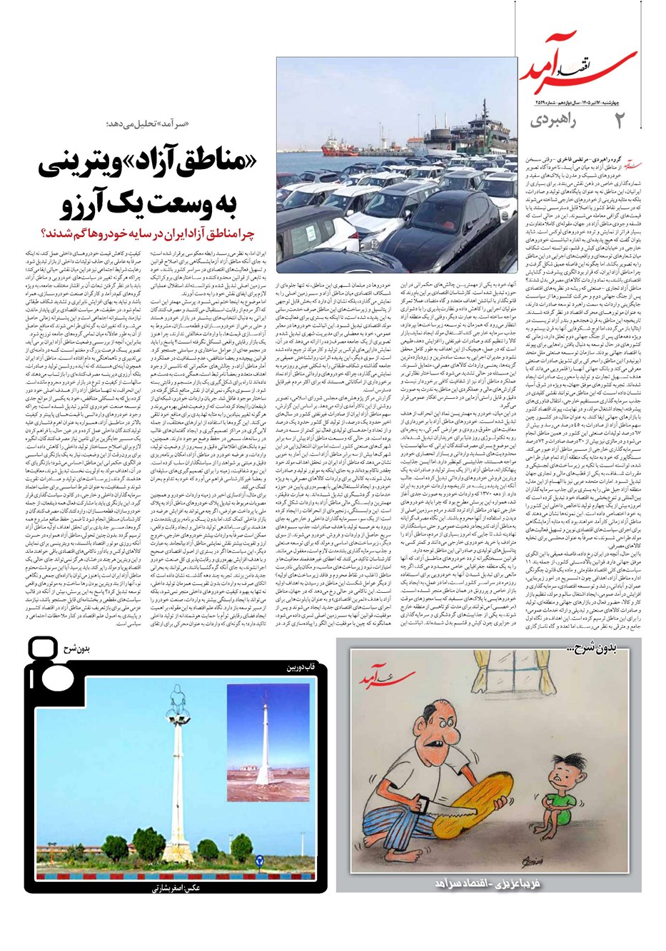 روزنامه تاریخ ۱۷ تیر ۱۴۰۵