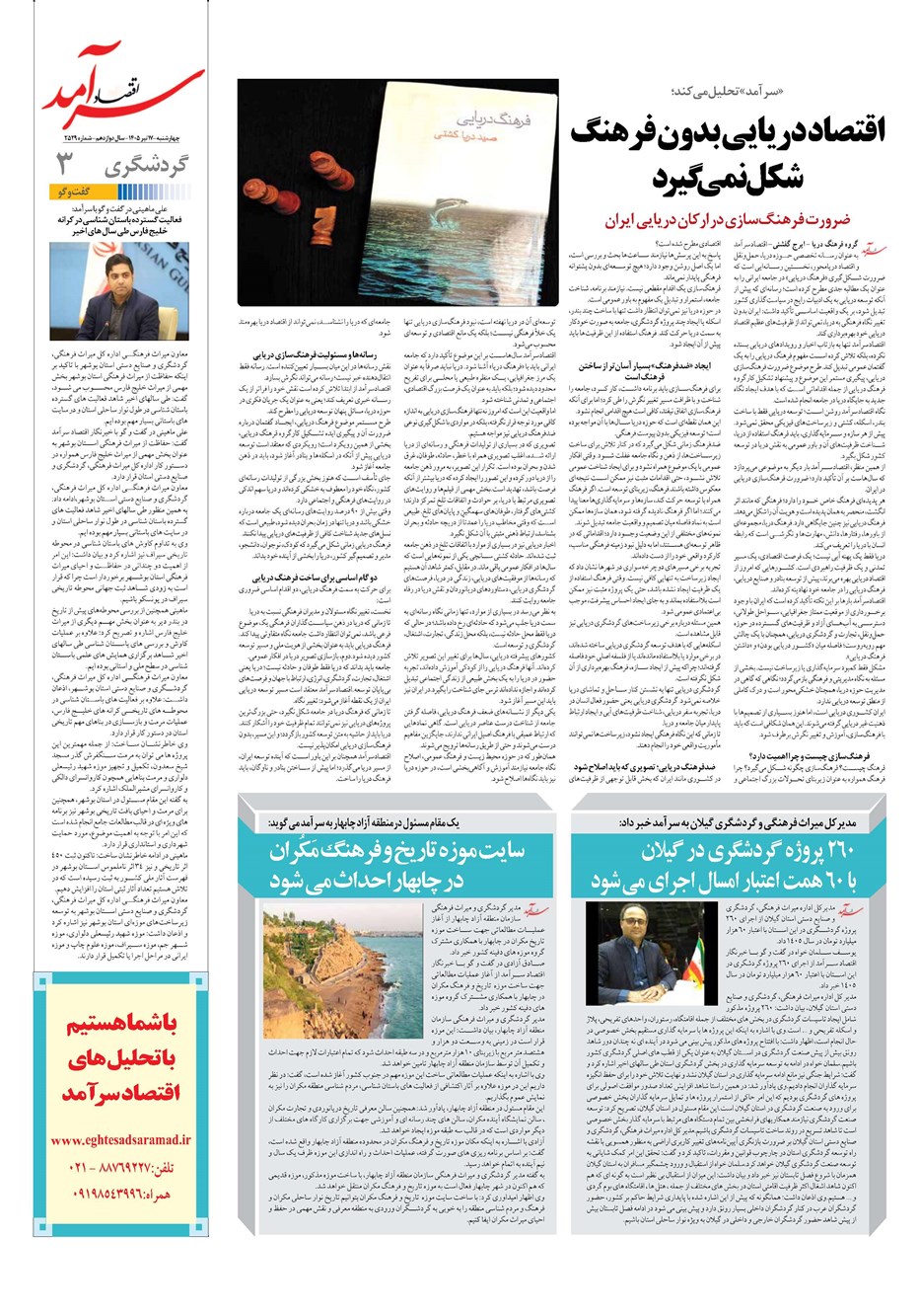 روزنامه تاریخ ۱۷ تیر ۱۴۰۵