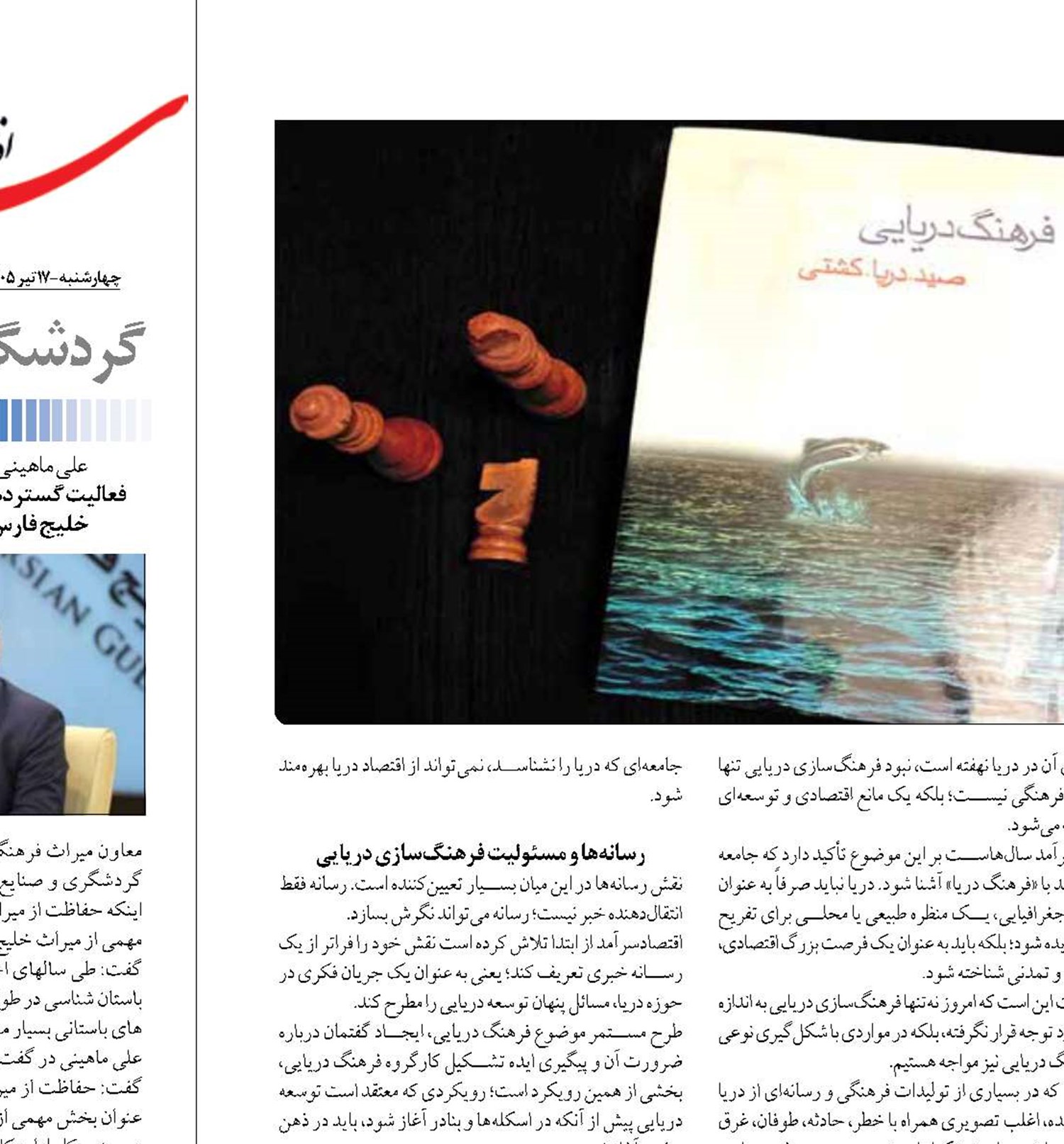 اقتصاد دریایی بدون فرهنگ شکل نمی‌گیرد