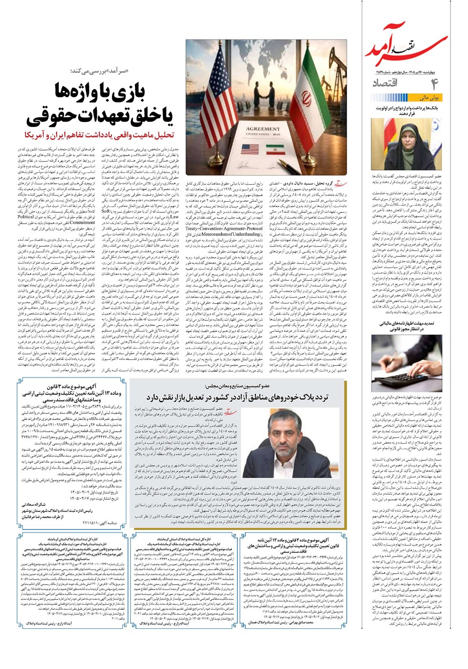 روزنامه تاریخ ۱۷ تیر ۱۴۰۵
