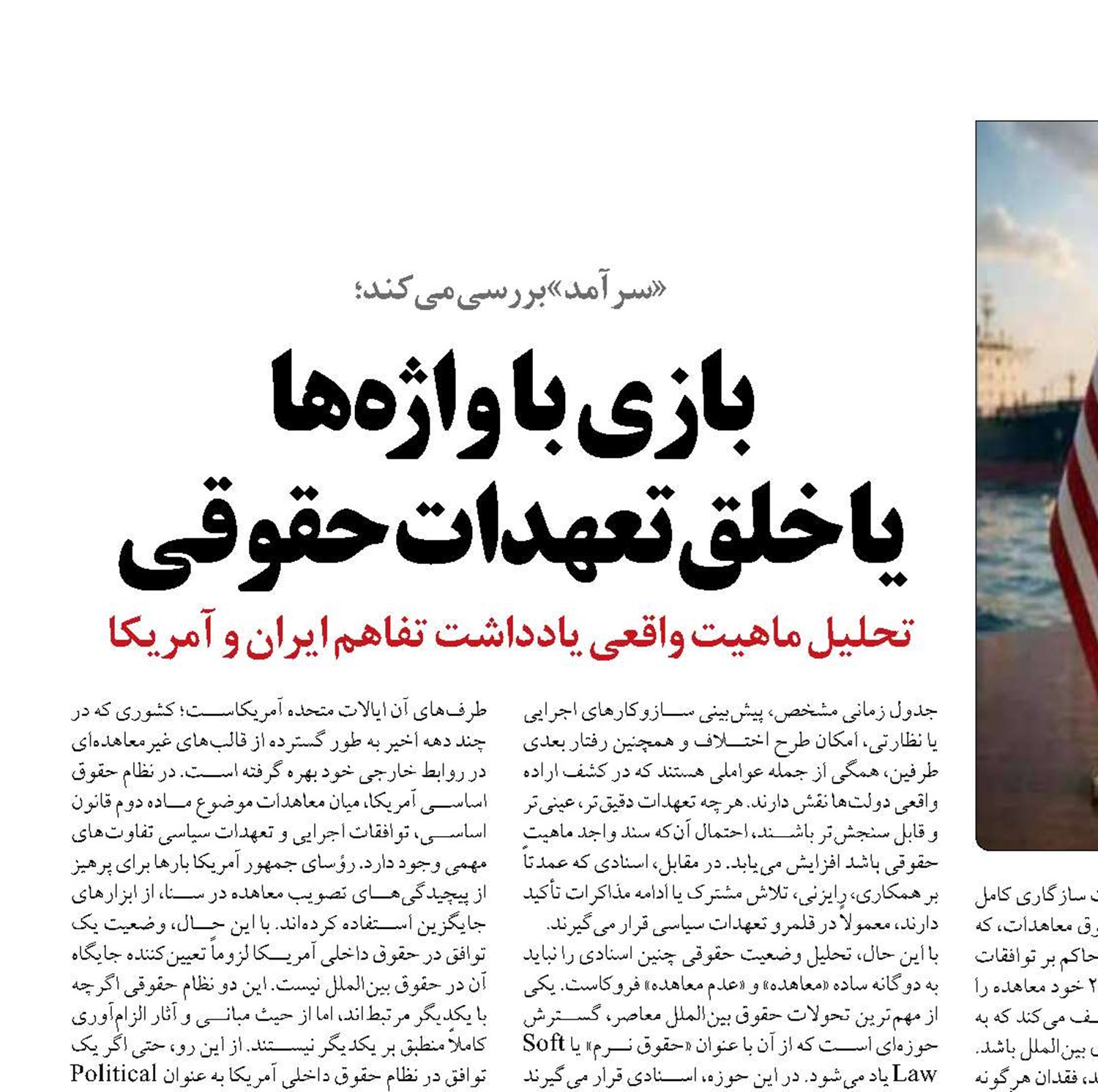 بازی با واژه‌ها  یا خلق تعهدات حقوقی