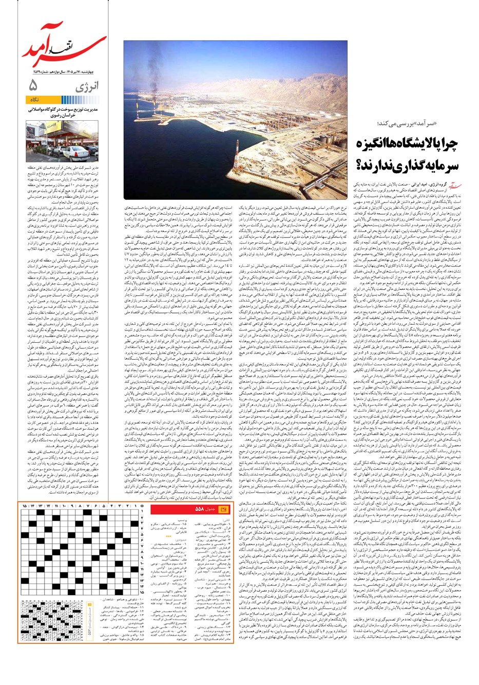 روزنامه تاریخ ۱۷ تیر ۱۴۰۵