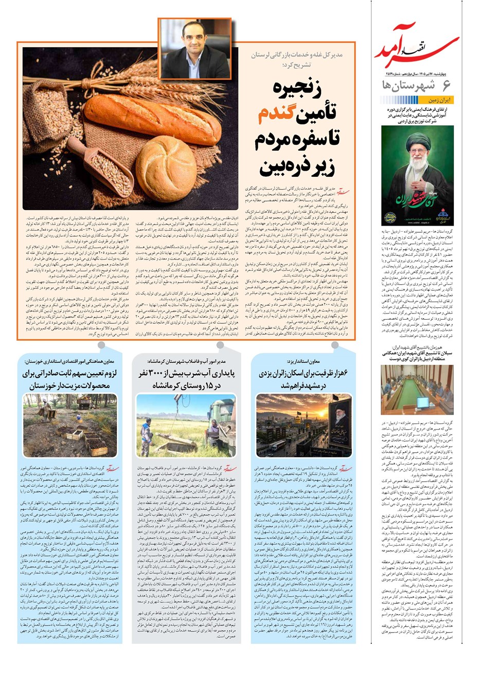 روزنامه تاریخ ۱۷ تیر ۱۴۰۵