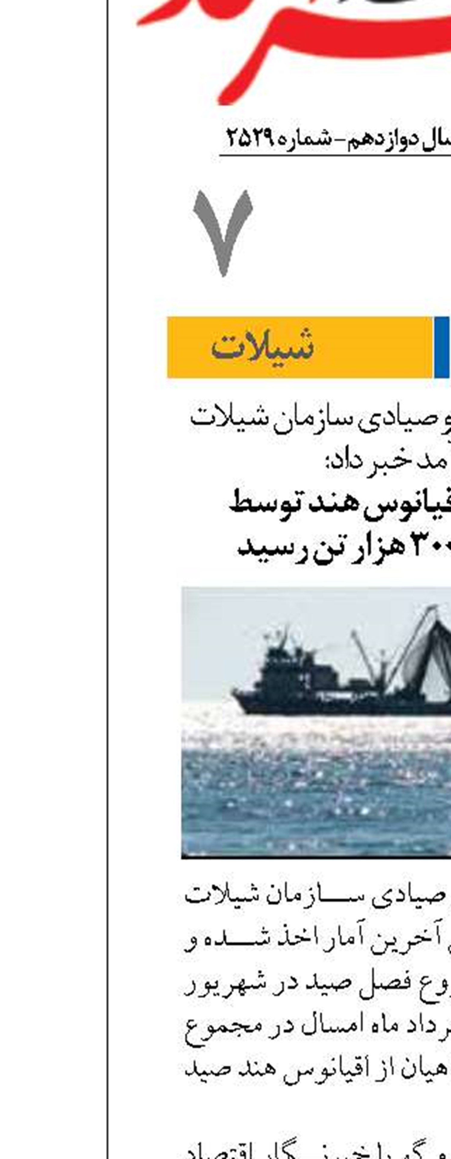 صید تون ماهیان اقیانوس هند توسط صیادان ایرانی به ۳۰۰ هزار تن رسید