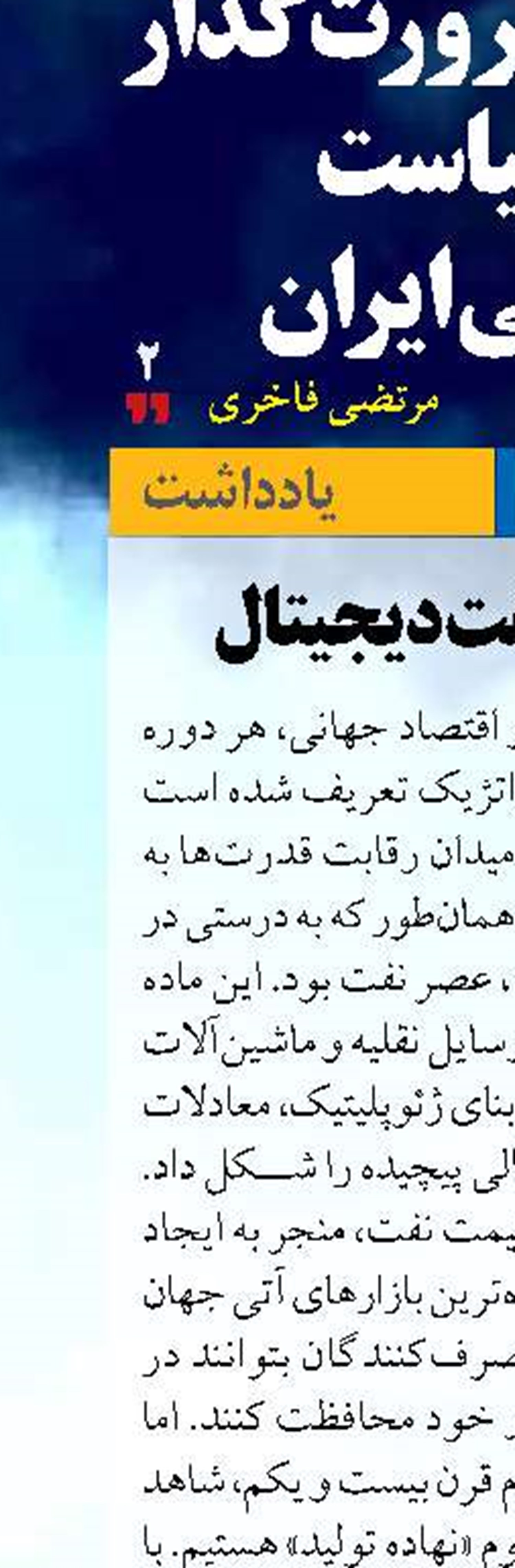 عصر تولد نفت دیجیتال 