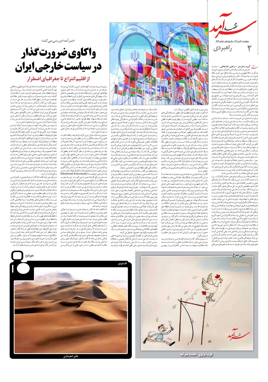 روزنامه تاریخ ۱۸ تیر ۱۴۰۵
