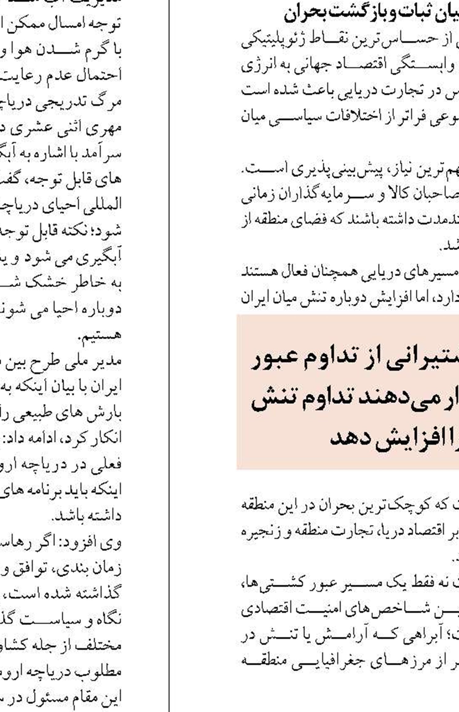 فعالیت ۲۷ شناگاه مجاز در نوار ساحلی مازندران