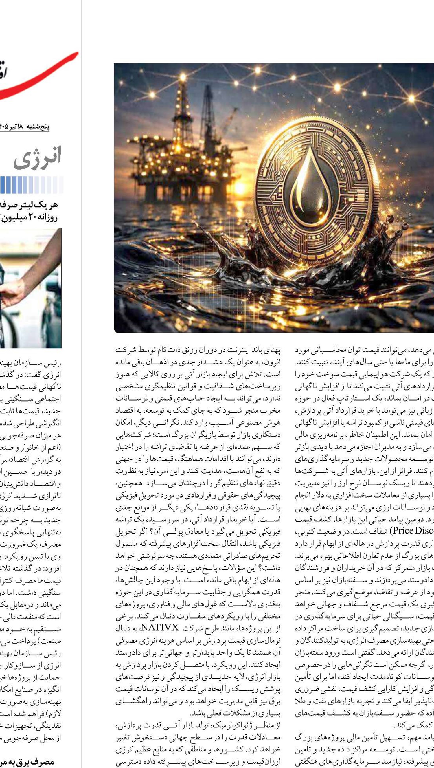 عصر تولد نفت دیجیتال 