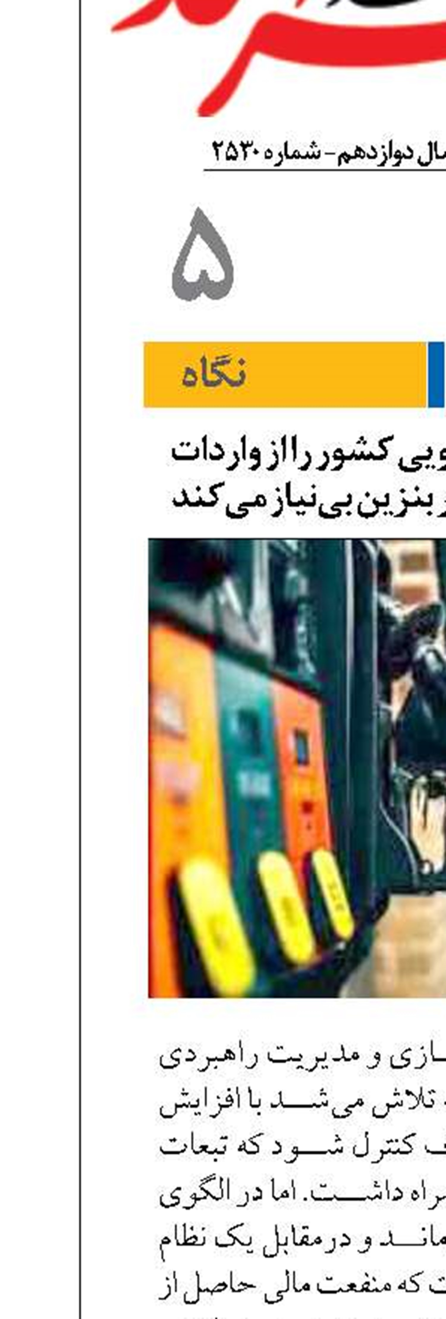 هر یک لیتر صرفه جویی کشور را از واردات روزانه ۲۰ میلیون لیتر بنزین بی‌نیاز می‌کند