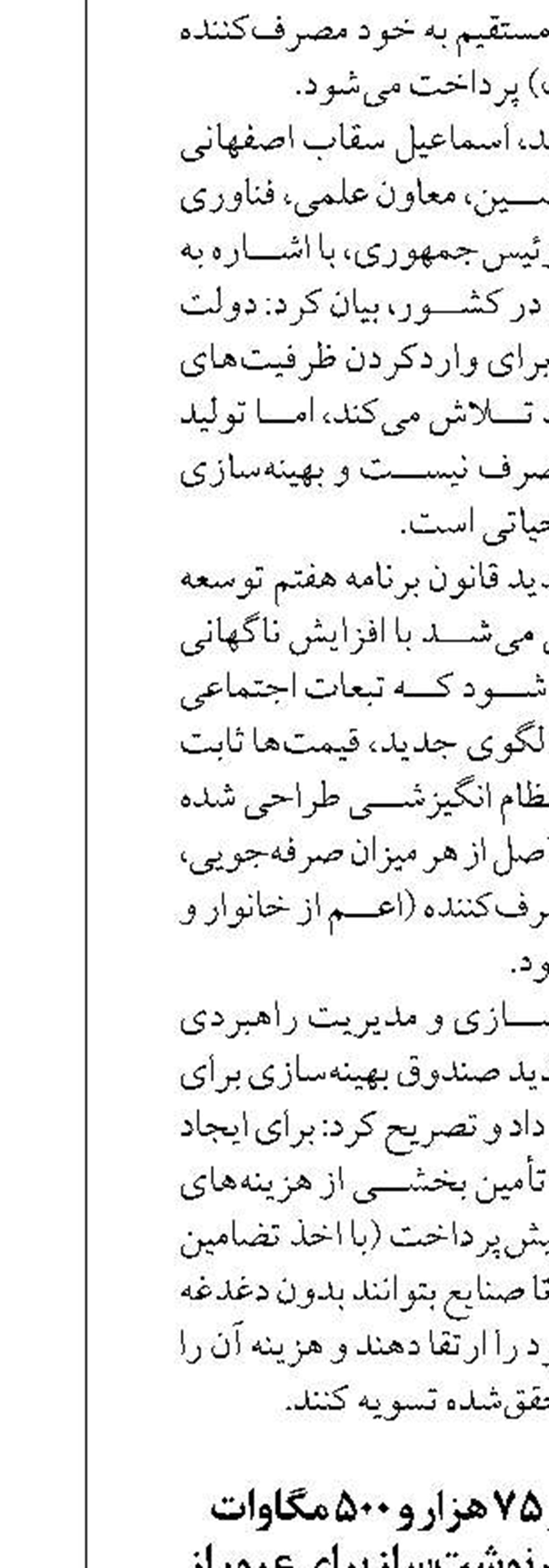 مصرف برق به مرز ۷۵ هزار و ۵۰۰ مگاوات می‌رسد؛ یک ماه سرنوشت‌ساز برای عبور از پیک تابستان