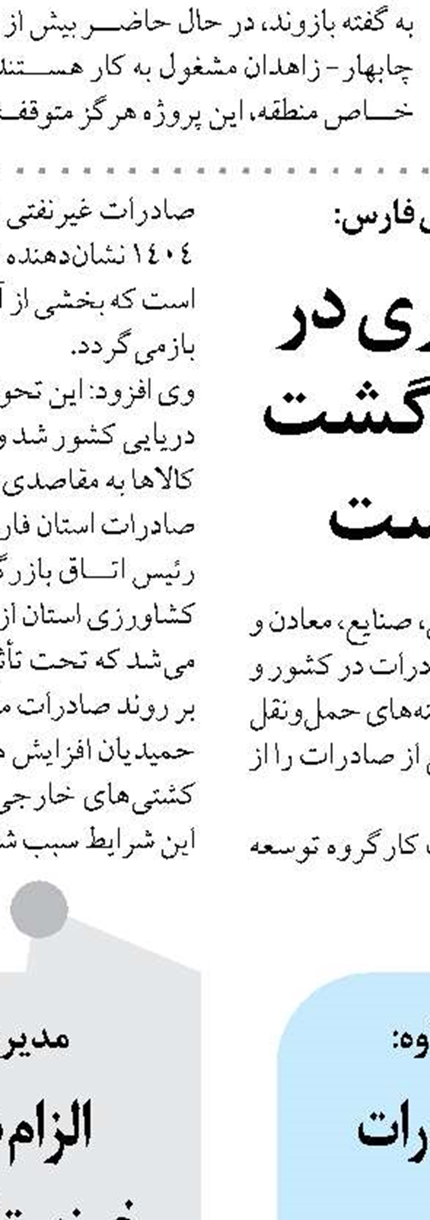 رشد ۶ درصدی شاخص آب در انتظار روستاهای سرباز سیستان و بلوچستان