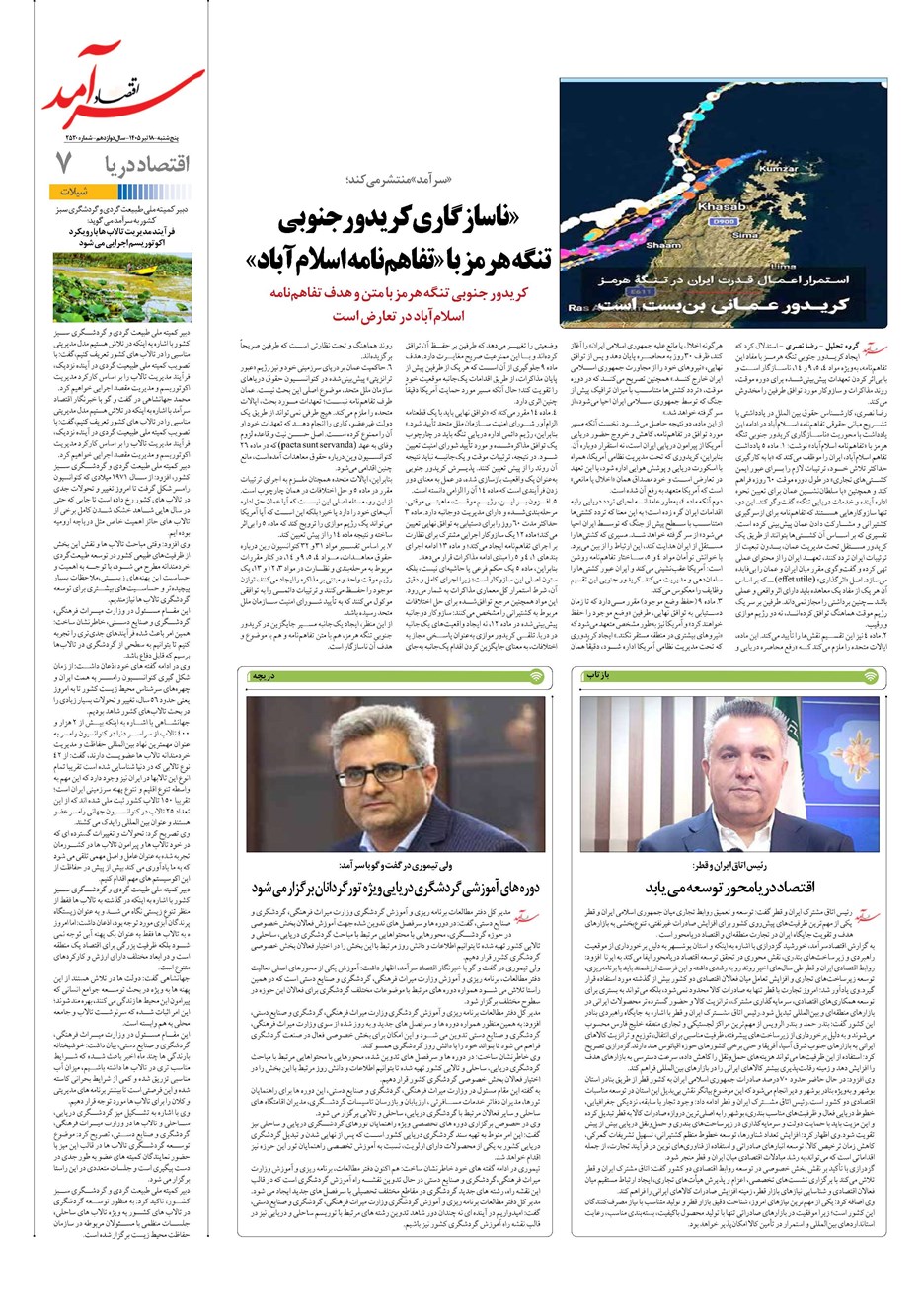 روزنامه تاریخ ۱۸ تیر ۱۴۰۵