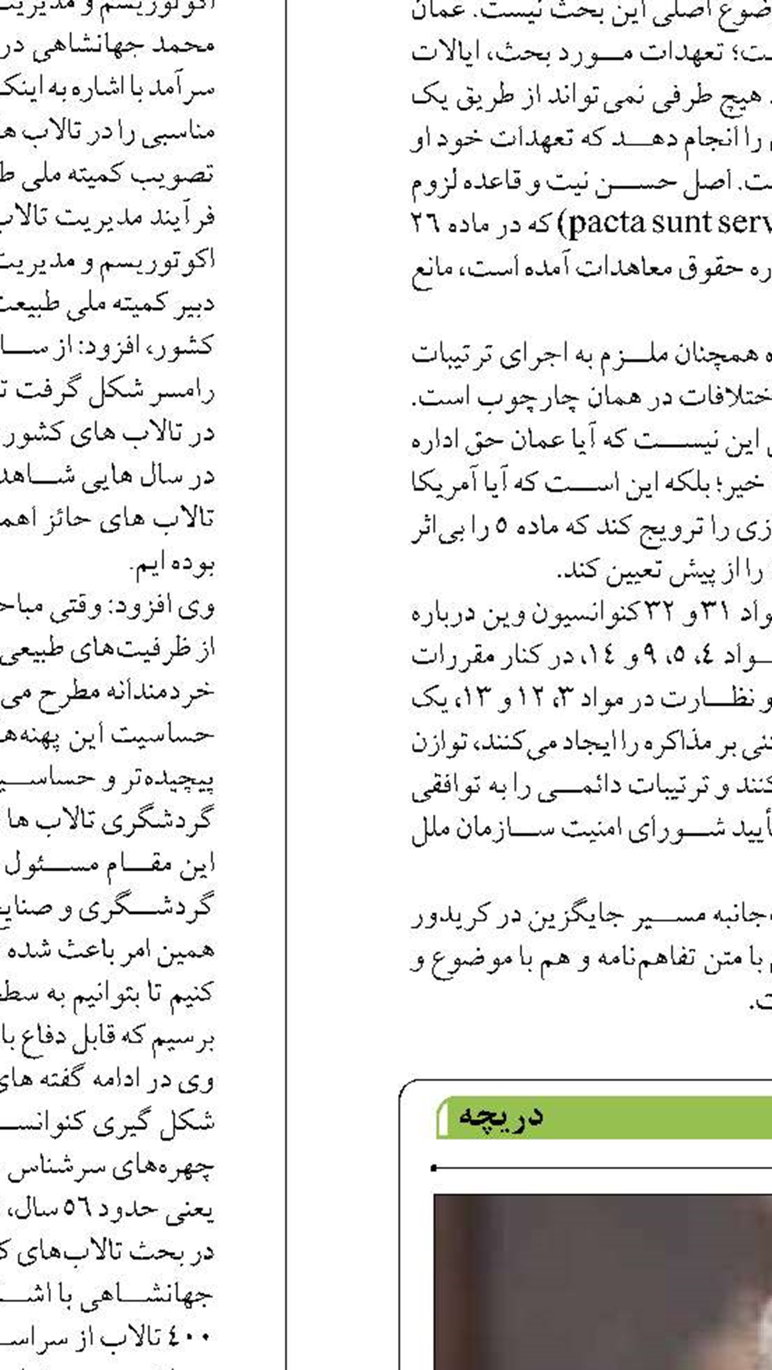 دوره های آموزشی گردشگری دریایی ویژه تورگردانان برگزار می شود