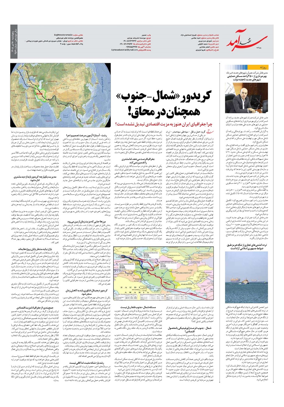 روزنامه تاریخ ۱۸ تیر ۱۴۰۵