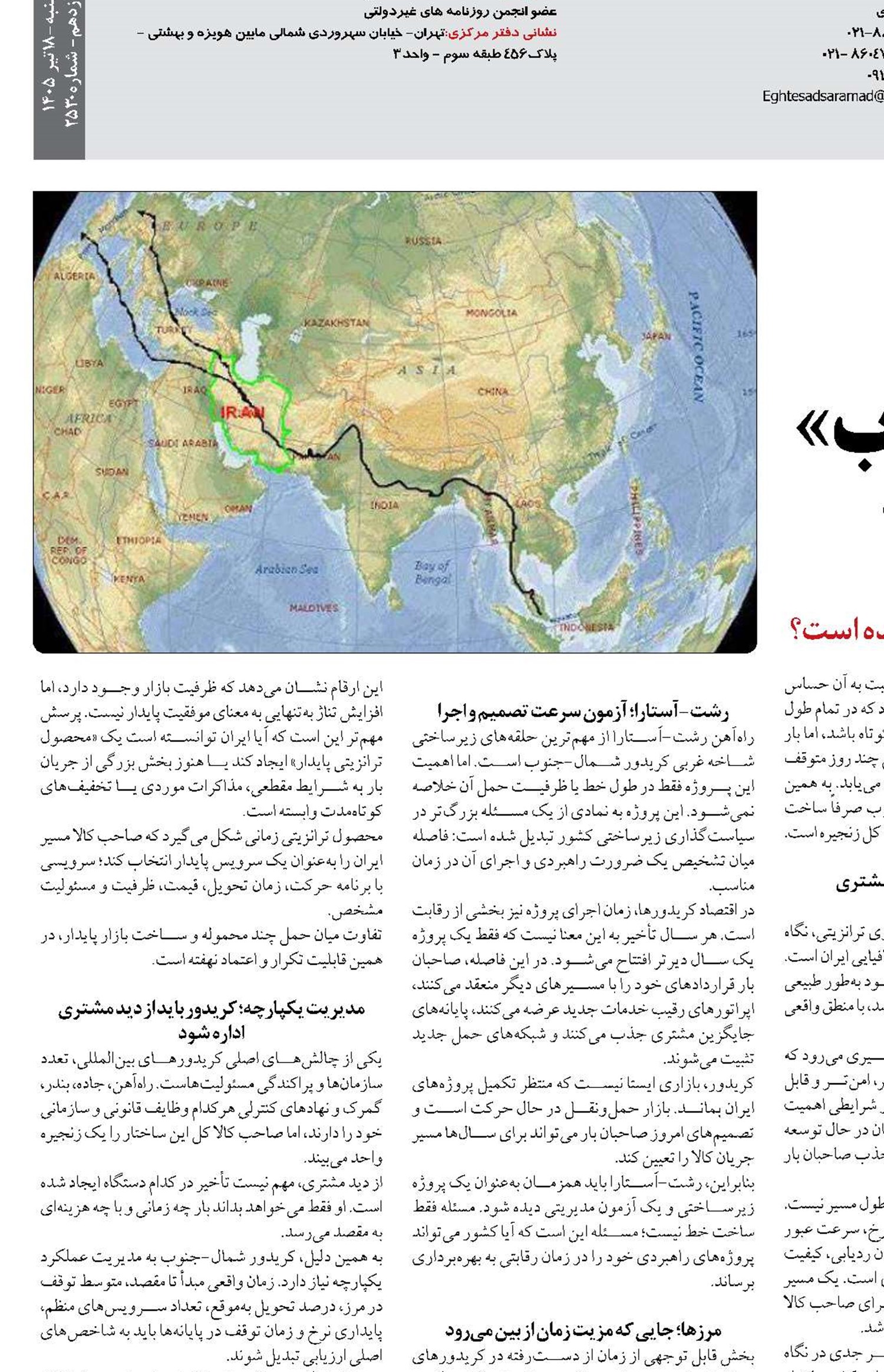 کریدور«شمال - جنوب» همچنان در محاق! 
