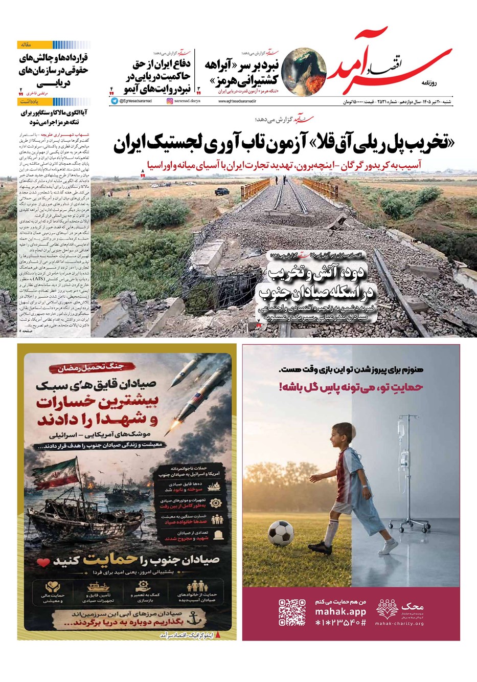 روزنامه تاریخ ۲۰ تیر ۱۴۰۵