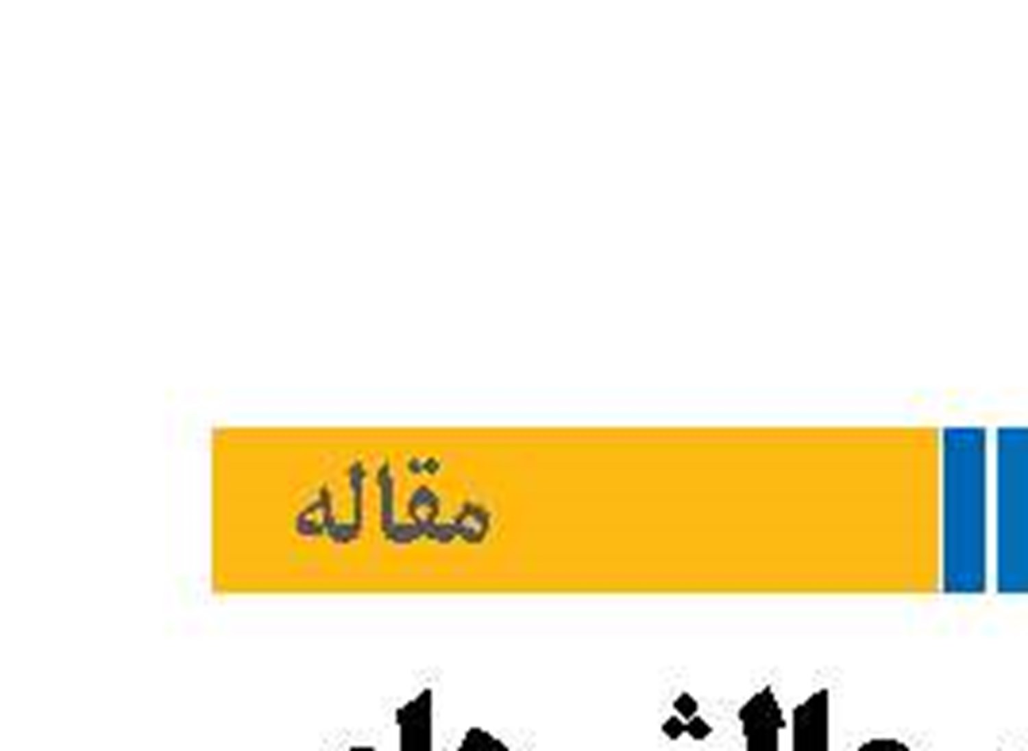 قراردادها و چالش‌های حقوقی در سازمان‌های دریایی