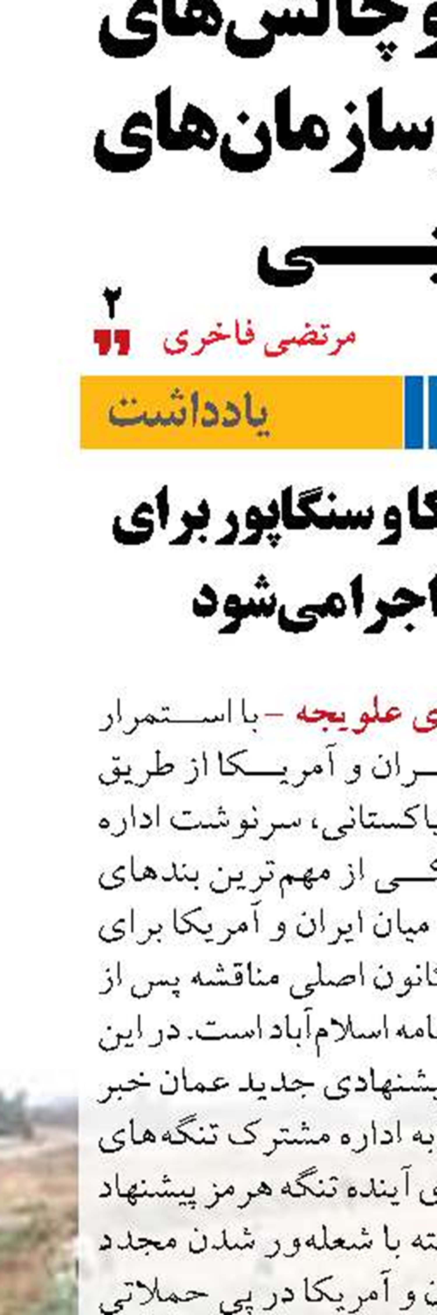 آیا الگوی مالاکا  و سنگاپور برای  تنگه هرمز اجرا می‌شود
