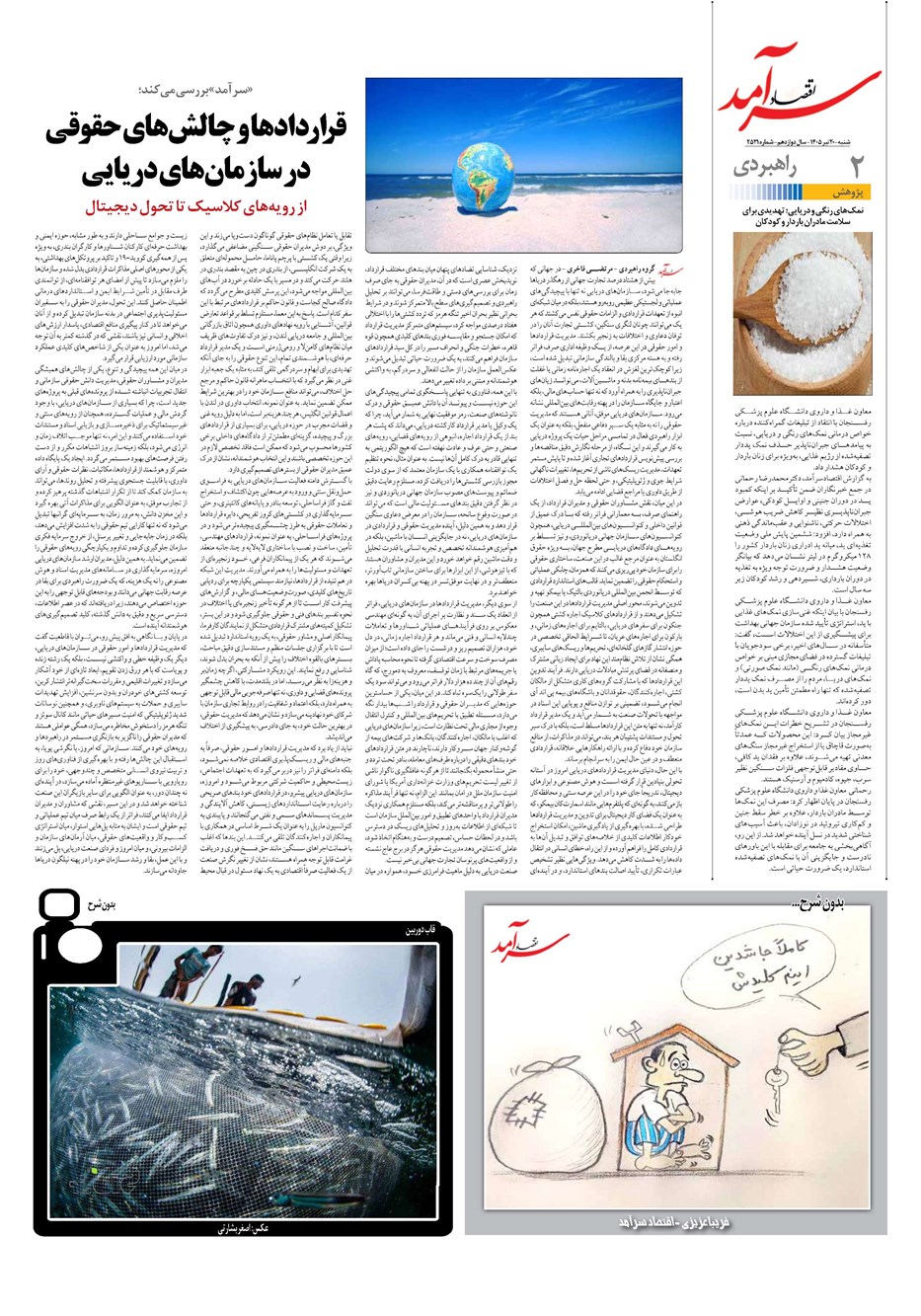 روزنامه تاریخ ۲۰ تیر ۱۴۰۵