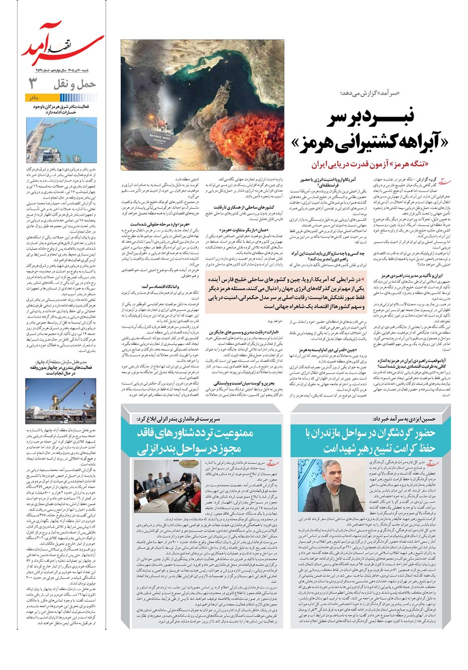 روزنامه تاریخ ۲۰ تیر ۱۴۰۵