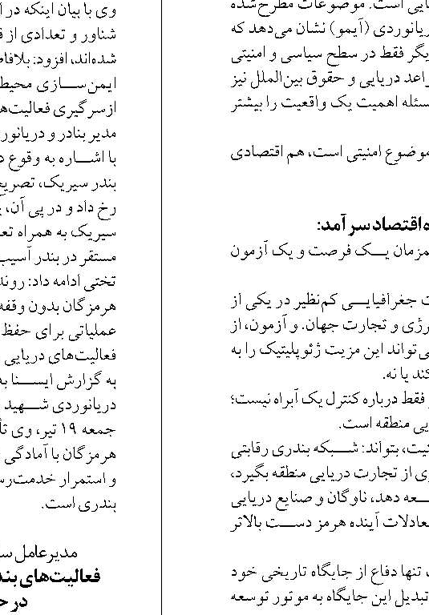 ممنوعیت تردد شناورهای فاقد مجوز در سواحل بندرانزلی 