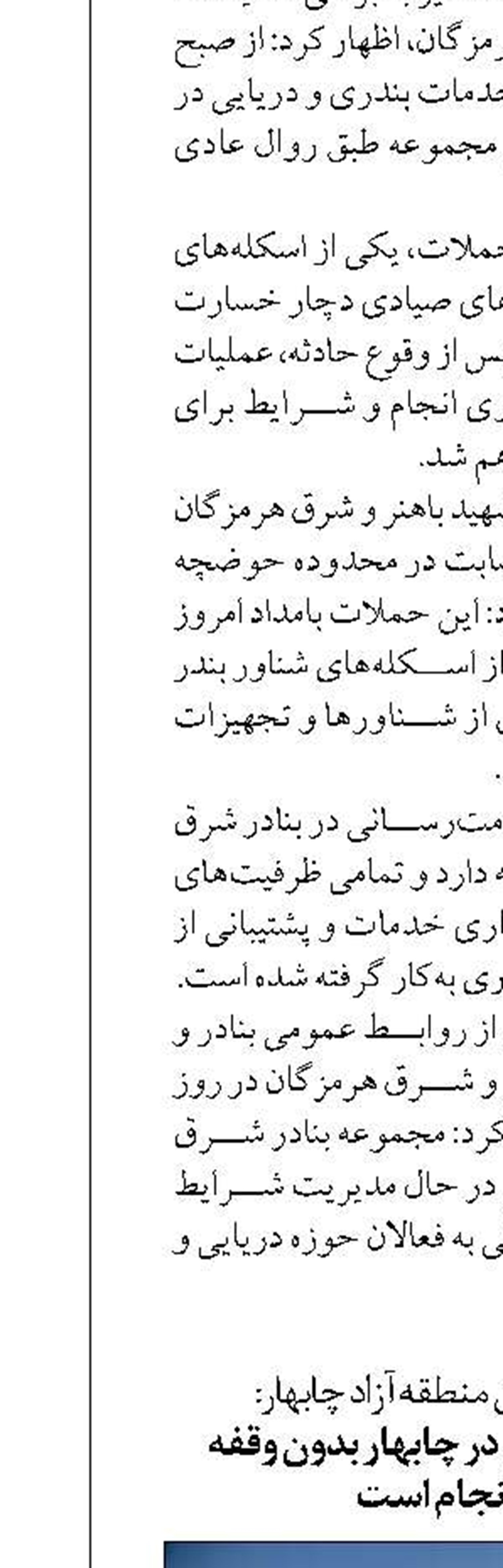 فعالیت‌های بندری در چابهار بدون وقفه  در حال انجام است