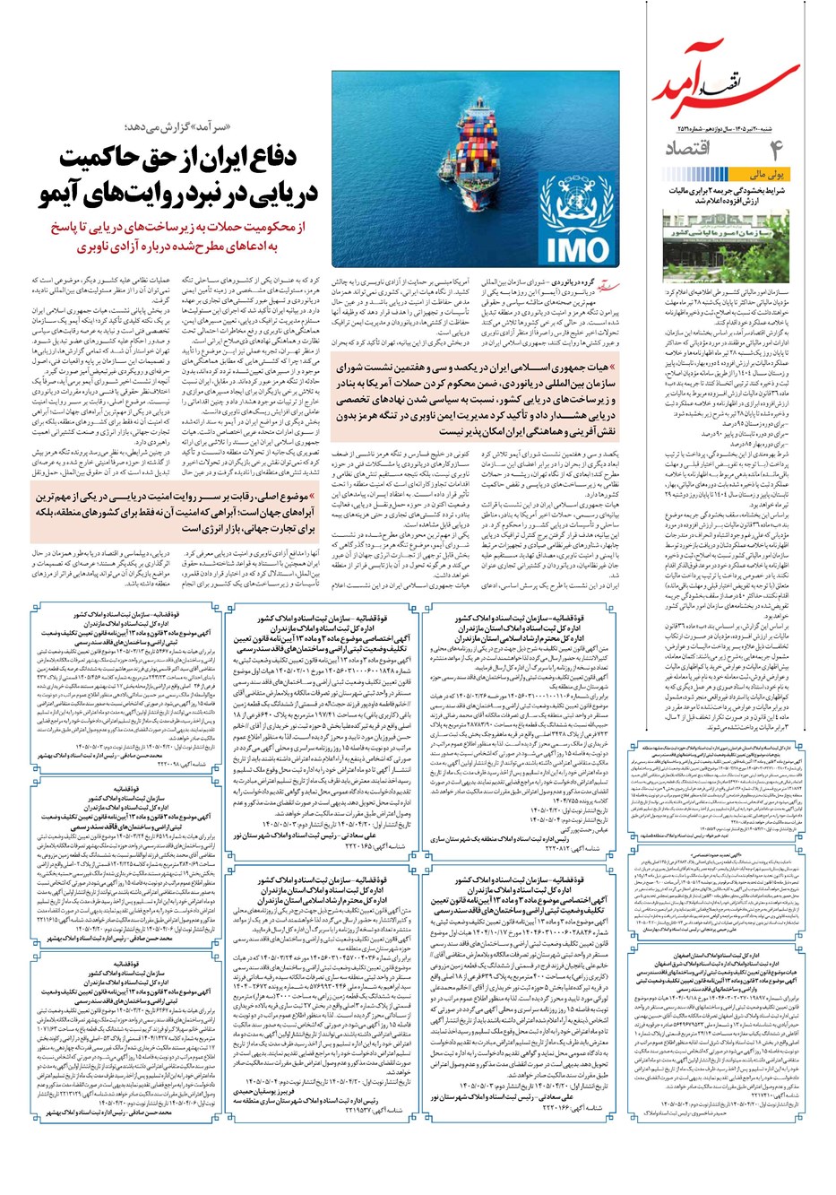 روزنامه تاریخ ۲۰ تیر ۱۴۰۵