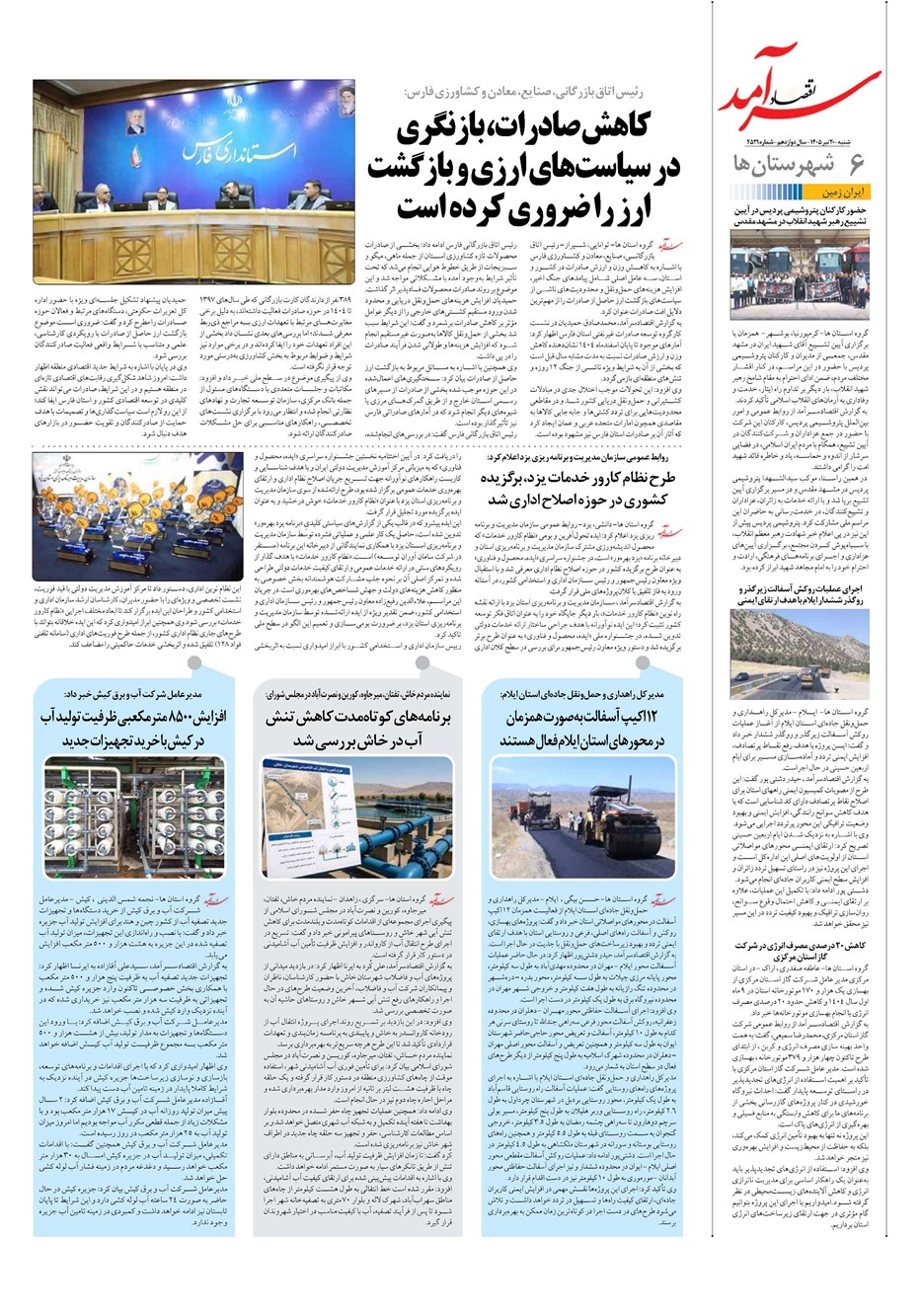 روزنامه تاریخ ۲۰ تیر ۱۴۰۵