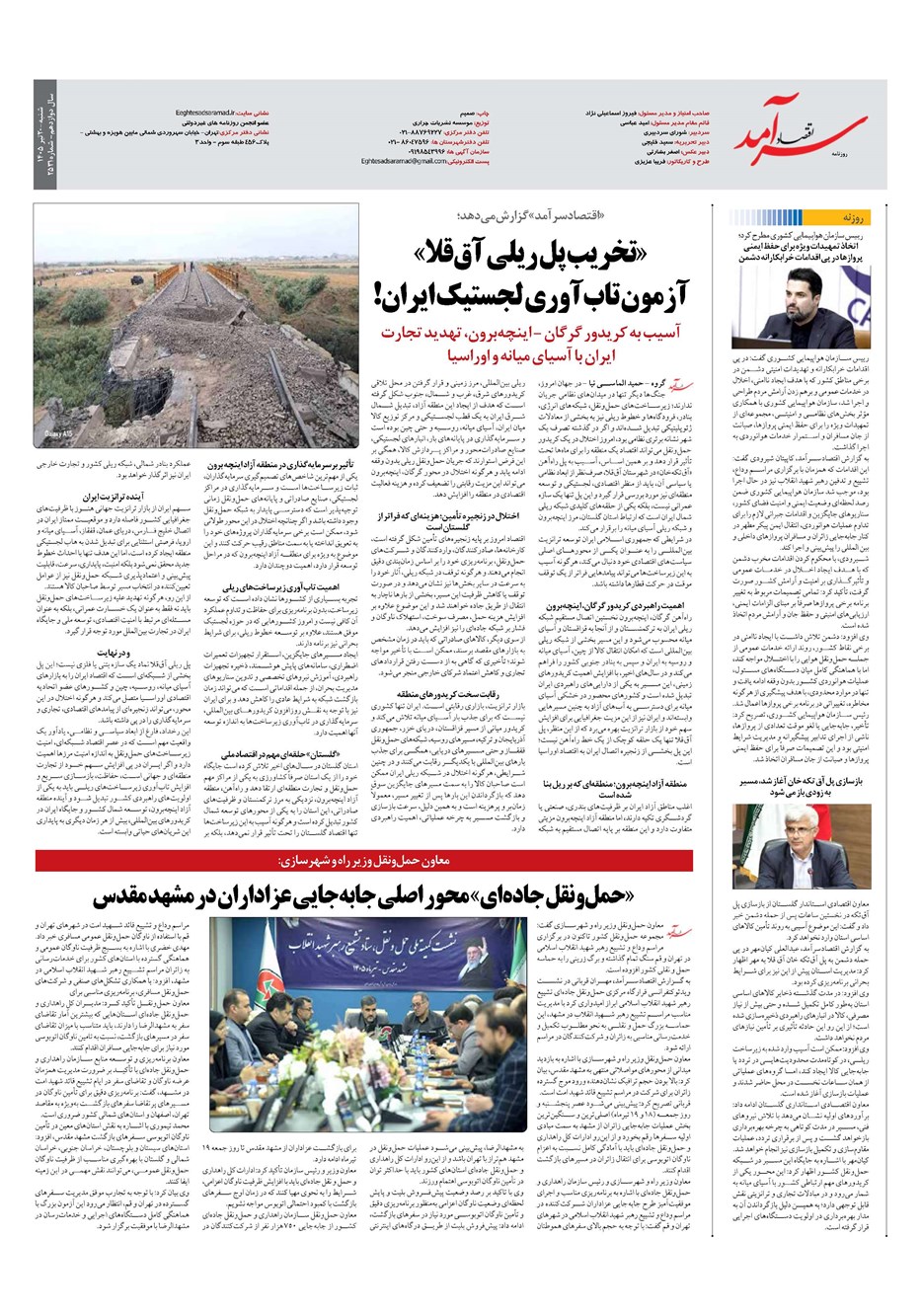 روزنامه تاریخ ۲۰ تیر ۱۴۰۵