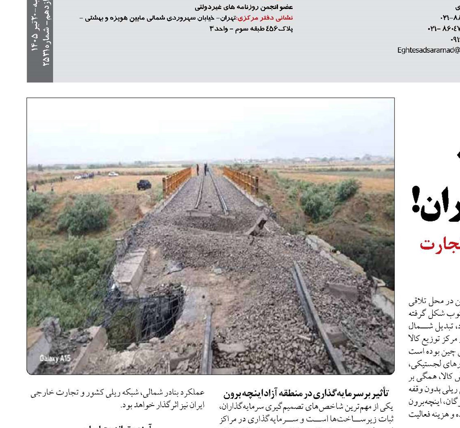 «تخریب پل ریلی آق‌قلا»  آزمون تاب‌آوری لجستیک ایران